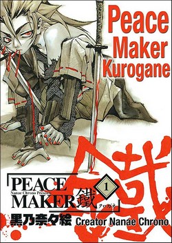 peacemakerkurogane001.jpg