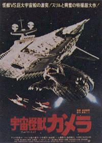 gamera-super-monster.jpg