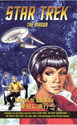 startrekmanga02.jpg startrekmanga02.jpg