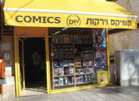 comicshop_israel.gif