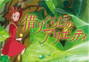 karigurashi_no_arrietty.jpg