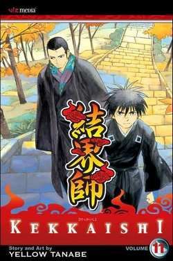 kekkaishi11.jpg